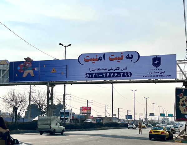 سیستم حفاظت پیرامونی هوشمند