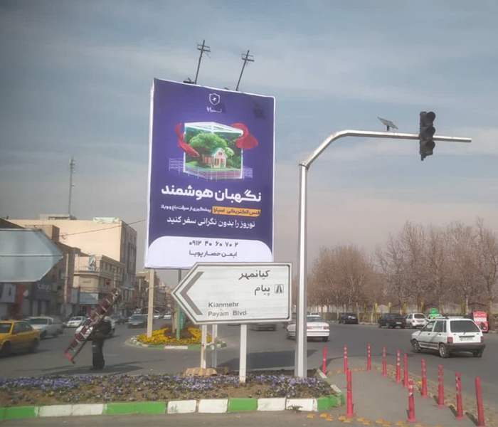 مهرشهر-بیلبورد